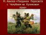 21.09.2026 года Библиотечное занятие Битва, изменившая историю.jpg